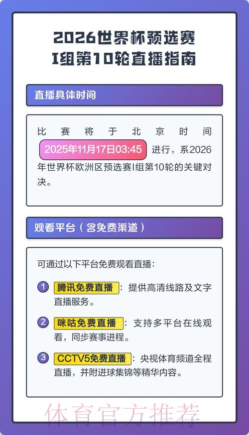 2026世界杯直播官方发布观看指南实时查看 2026世界杯直播官方发布观看指南实时查看